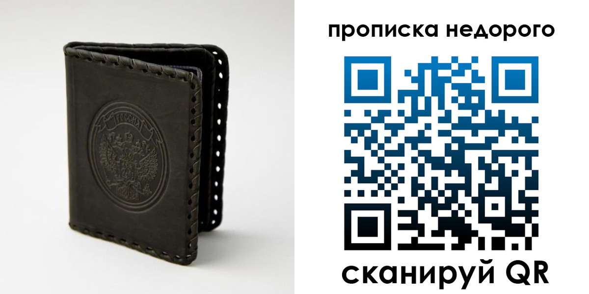 прописка гарантия в Гусиноозёрске