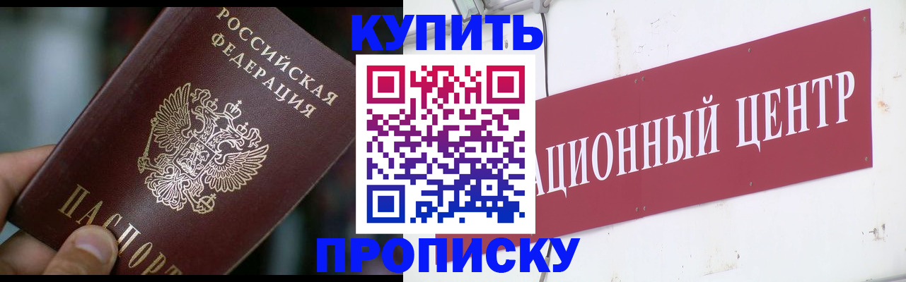 прописка в квартире в Гусиноозёрске