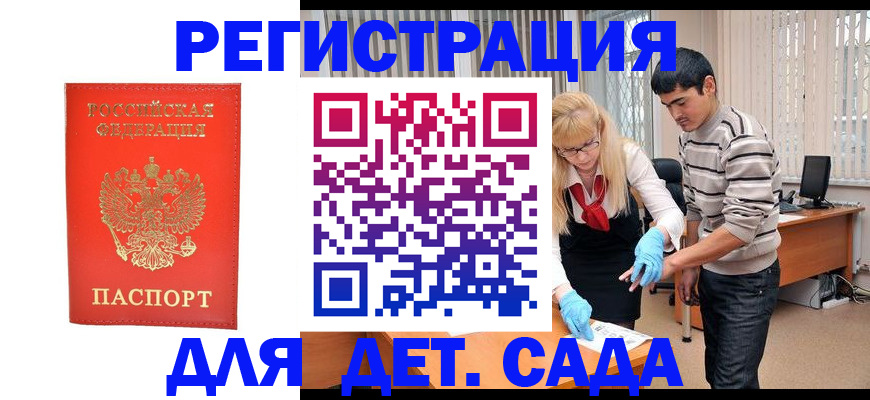 прописка в Гусиноозёрске