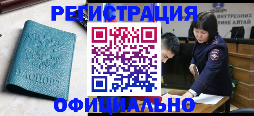 прописка регистрация в Гусиноозёрске