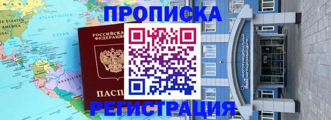 временная регистрация 2025 в Гусиноозёрске